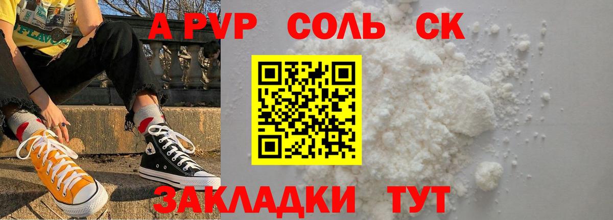 А ПВП кристаллы Надым