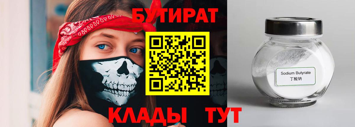 Бутират бутандиол Надым