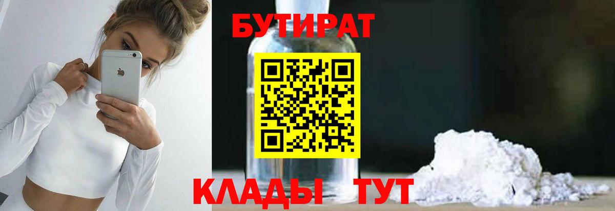 Надым  Бутират бутик  Вход с VPN 