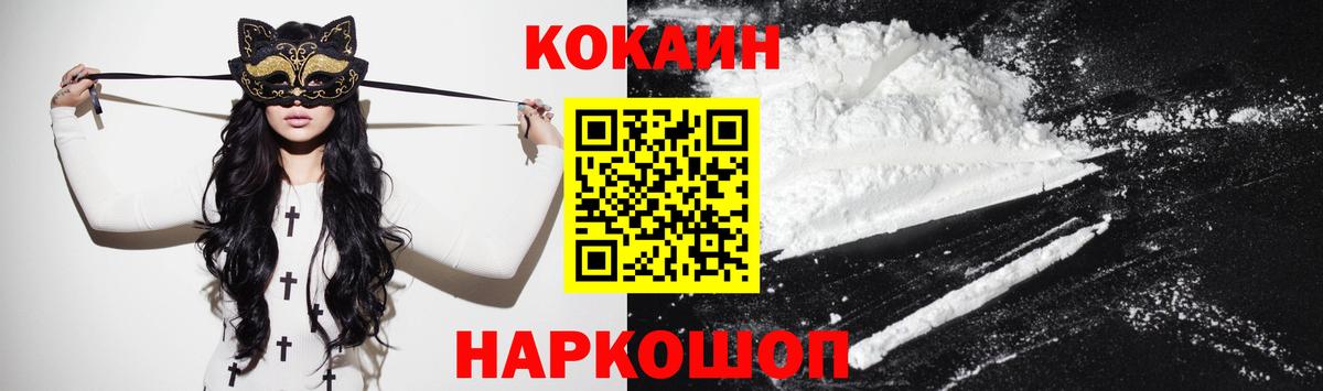 Cocaine  КОКАИН Колумбийский  Вход с VPN  КОКАИН Перу  Надым 