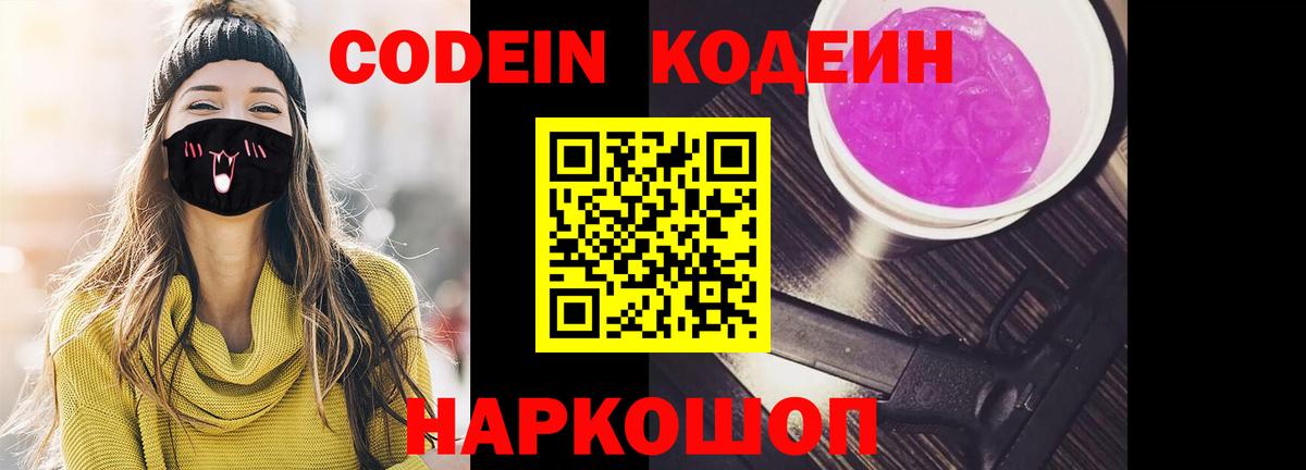 Codein Purple Drank  Вход с VPN  Надым  Кодеиновый сироп Lean Purple Drank 