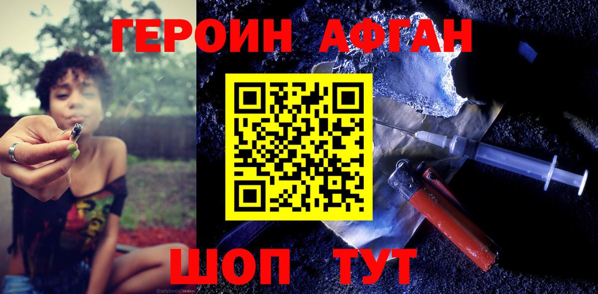 ГЕРОИН Афган Надым