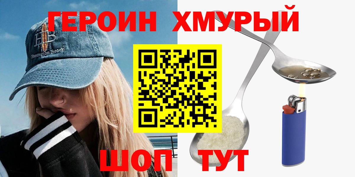 Надым  ГЕРОИН  Вход с VPN  Героин герыч 