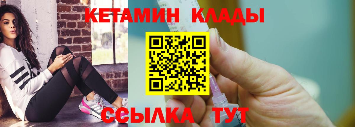 КЕТАМИН VHQ Надым