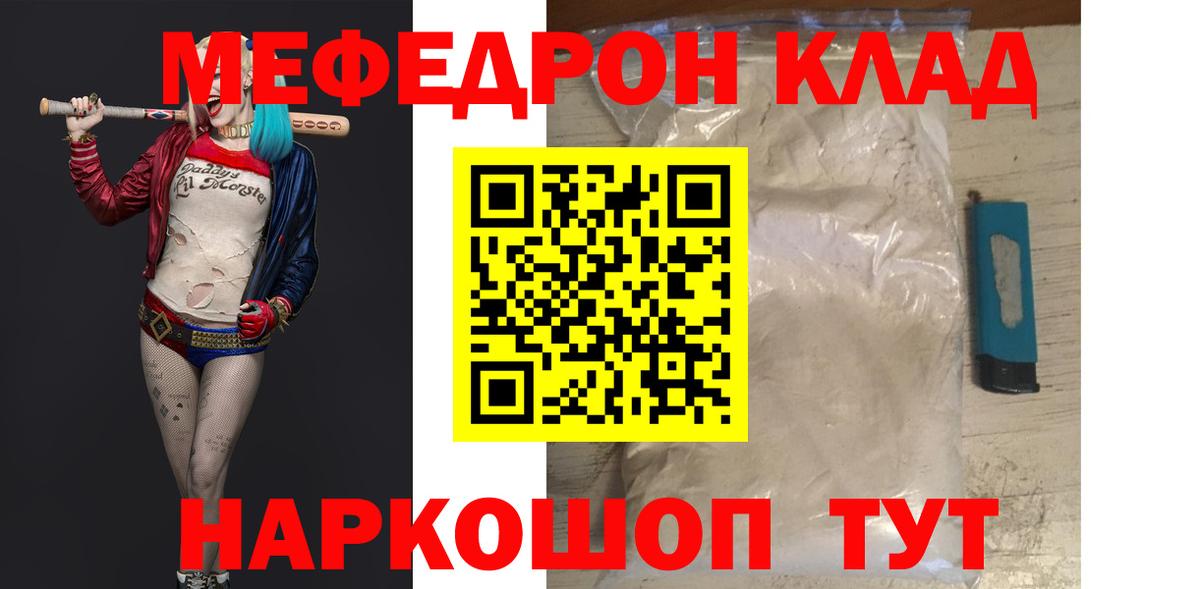 Меф мука Надым