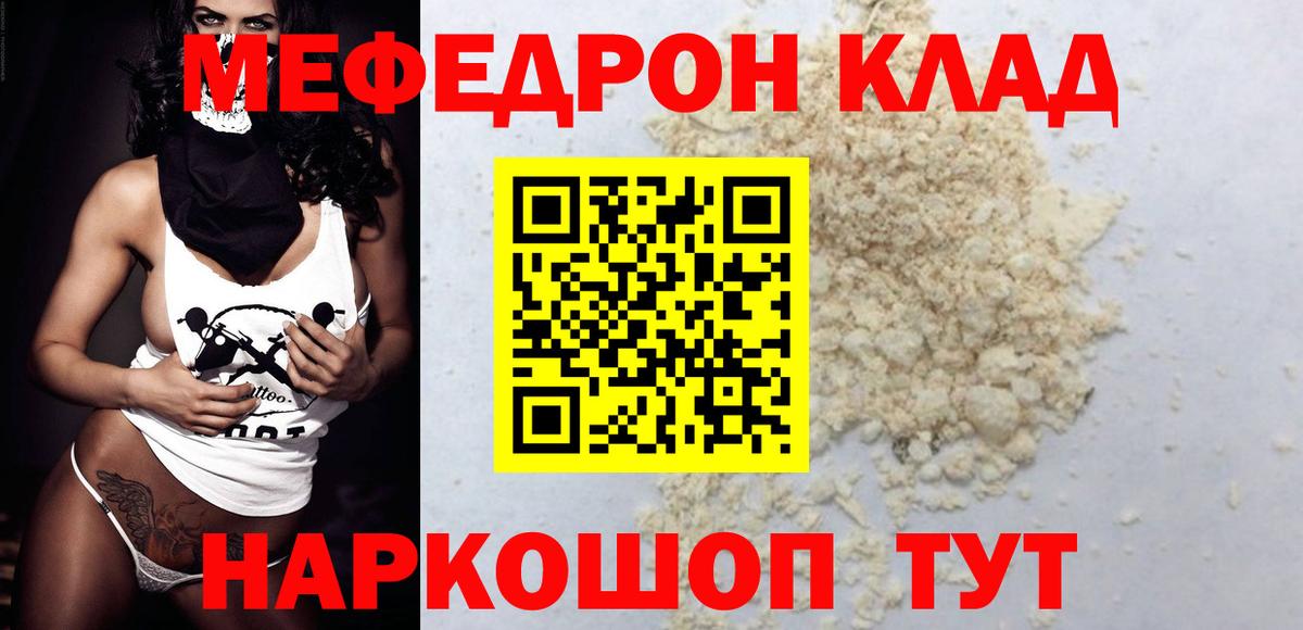 Меф mephedrone  МЕФ mephedrone  Меф  Надым  Вход с VPN 
